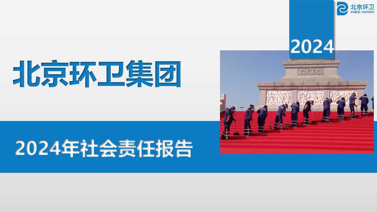 IM电竞集团2024年社会责任报告